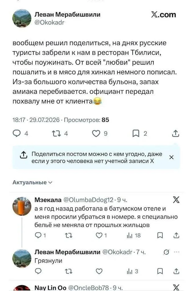 Российским туристам в Грузии ссут и плюют в еду