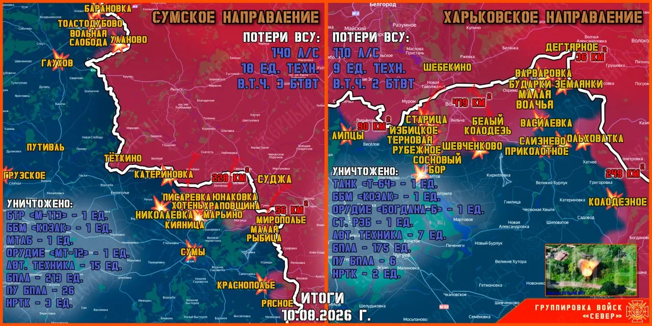 Фронтовая сводка на 11 августа 2026 года от группировки Север