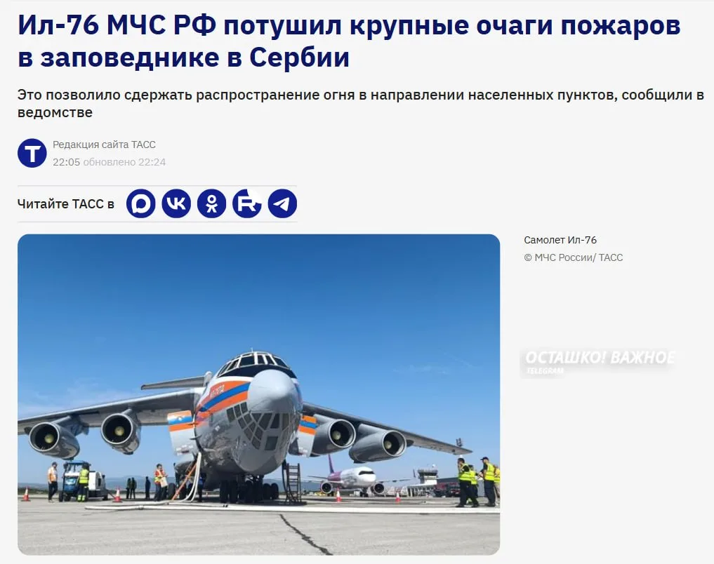 Российский Ил-76 спас Сербию от страшных пожаров