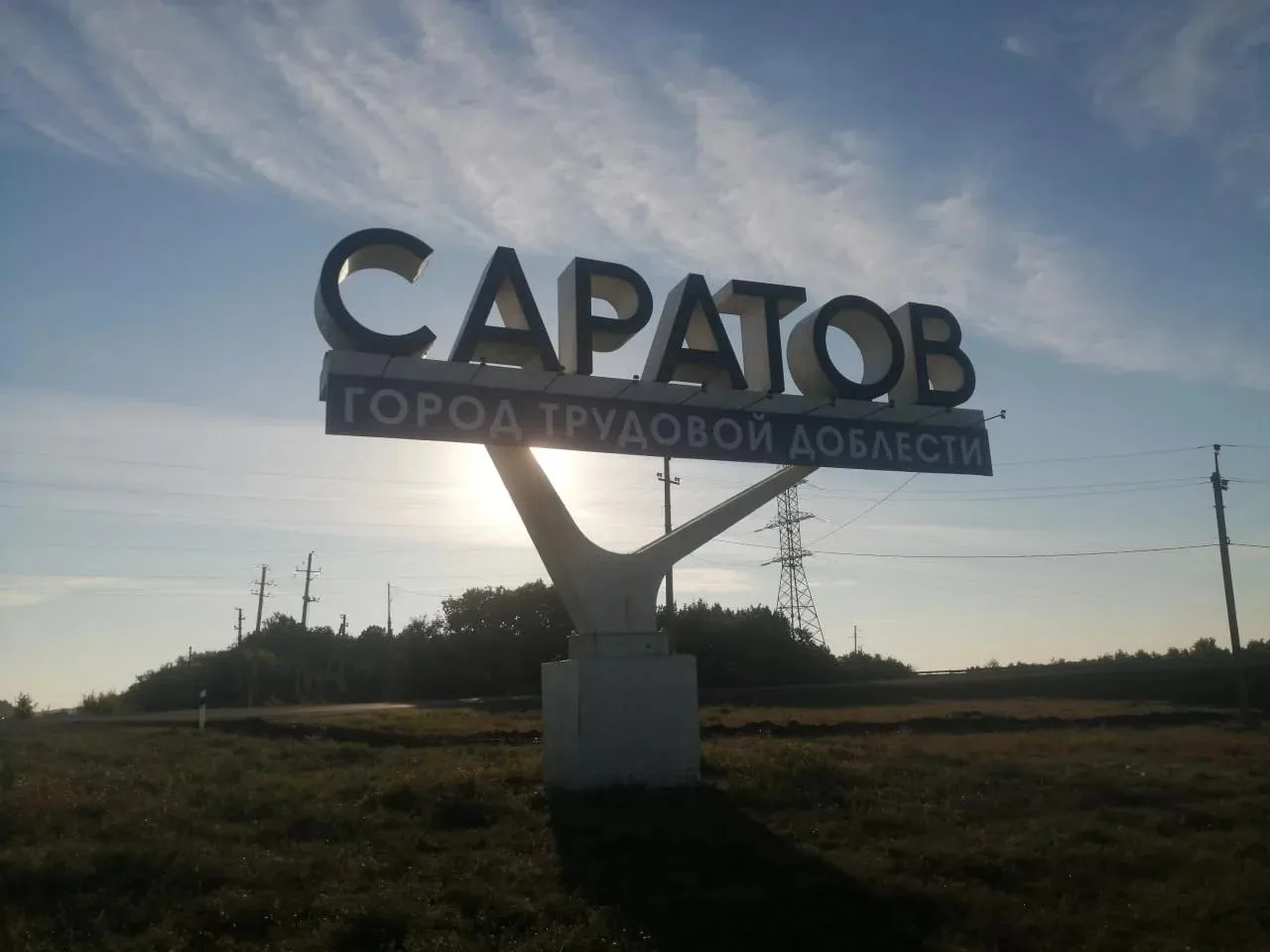 ВСУ атаковали Саратов и Энгельс