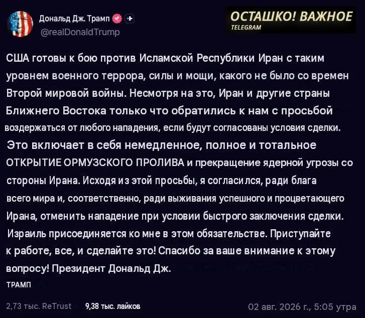 Трамп снова отменил удар по Ирану — на этот раз ради «сделки века»