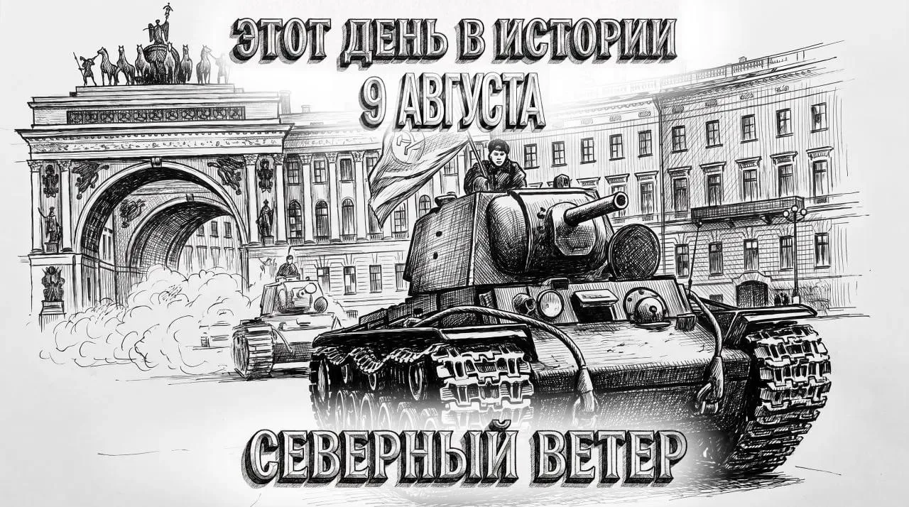 9 августа — события в этот день в истории
