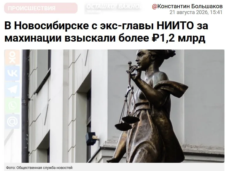 С экс-главы научно-исследовательского института взыскали более ₽1,2 миллиарда
