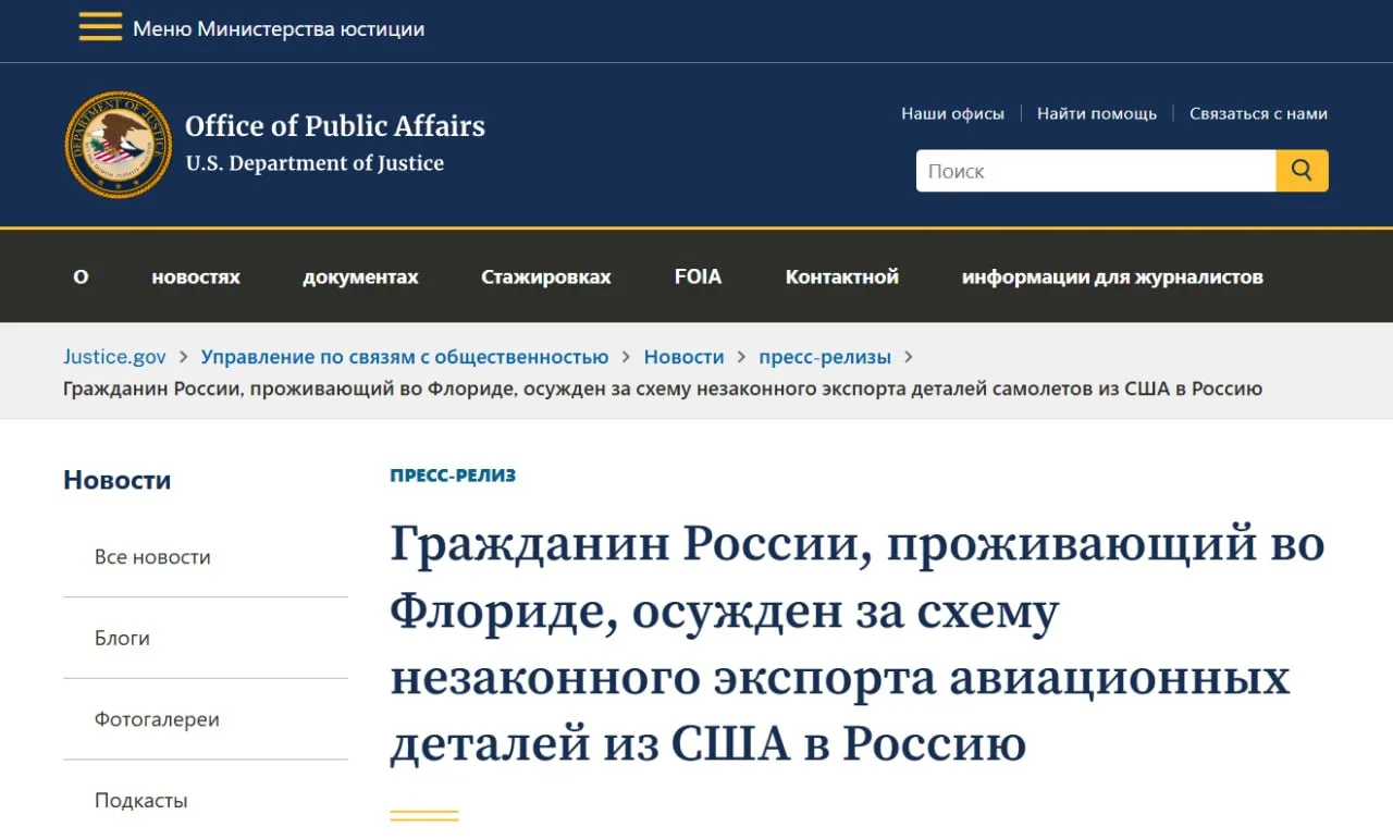 Россиянина в США осудили за обход санкций ради «Аэрофлота»