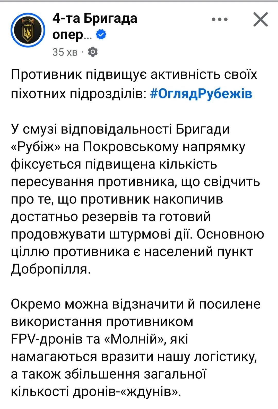 4-я бригада оперативного назначения НГУ «Рубеж» заявляет, что на Покровском направлении фиксируется повышенная активность передвижения РФ, что свидетельствует о накоплении достаточных резервов и готовности продолжать штурмовые действия