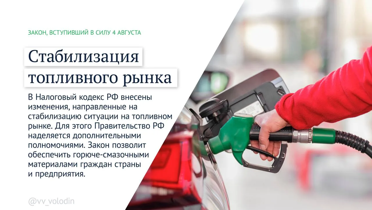 Законы и другие изменения, вступающие в силу в августе