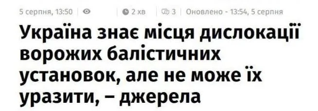В ВСУ признали, что не могут нанести удар по российским пусковым установкам