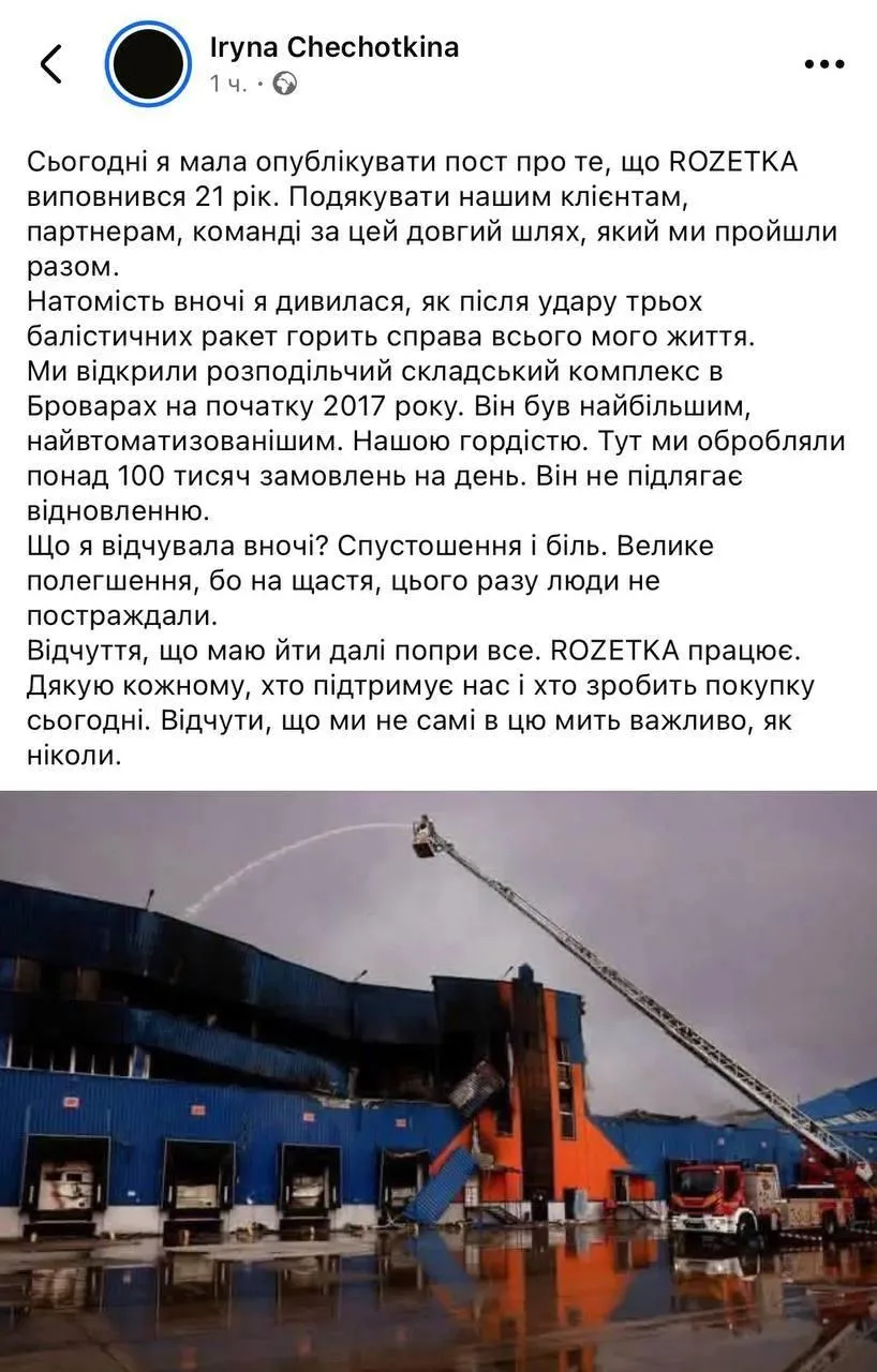 Ответка за Wildberries: российские ракеты полностью уничтожили главный склад Rozetka под Киевом
