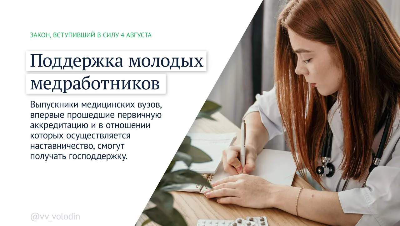 Законы и другие изменения, вступающие в силу в августе
