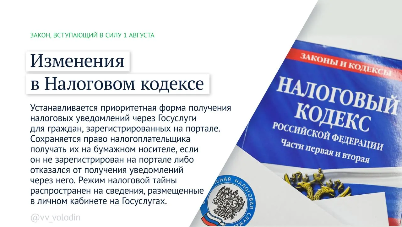 Законы и другие изменения, вступающие в силу в августе