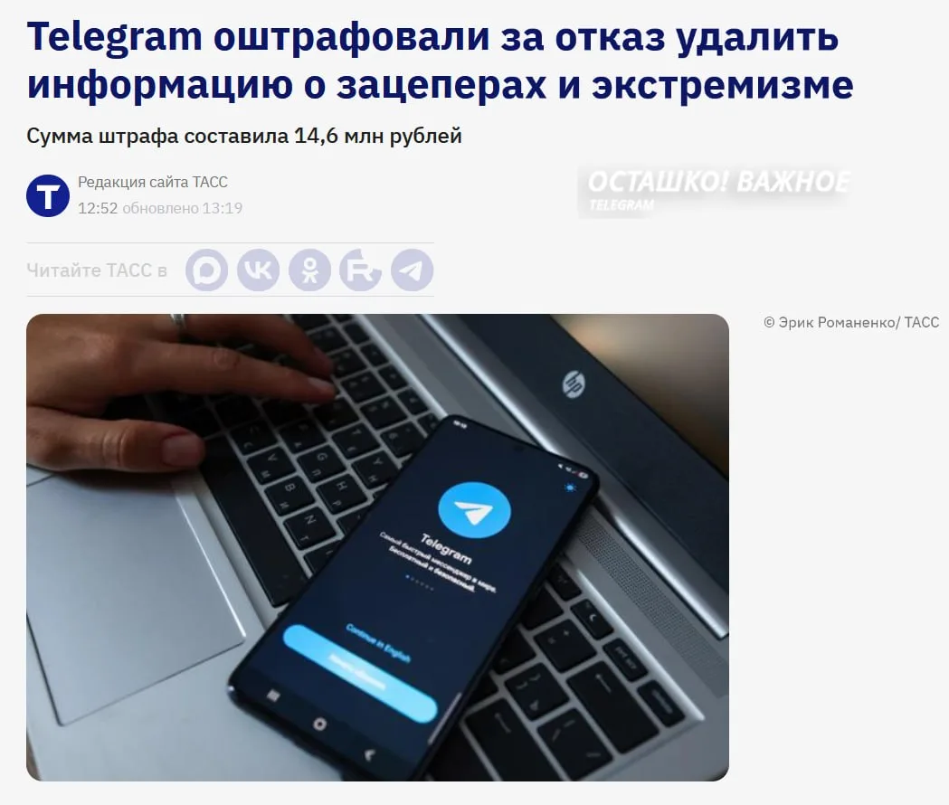 Telegram получил ₽14,6 миллиона штрафа за отказ удалять запрещённые материалы
