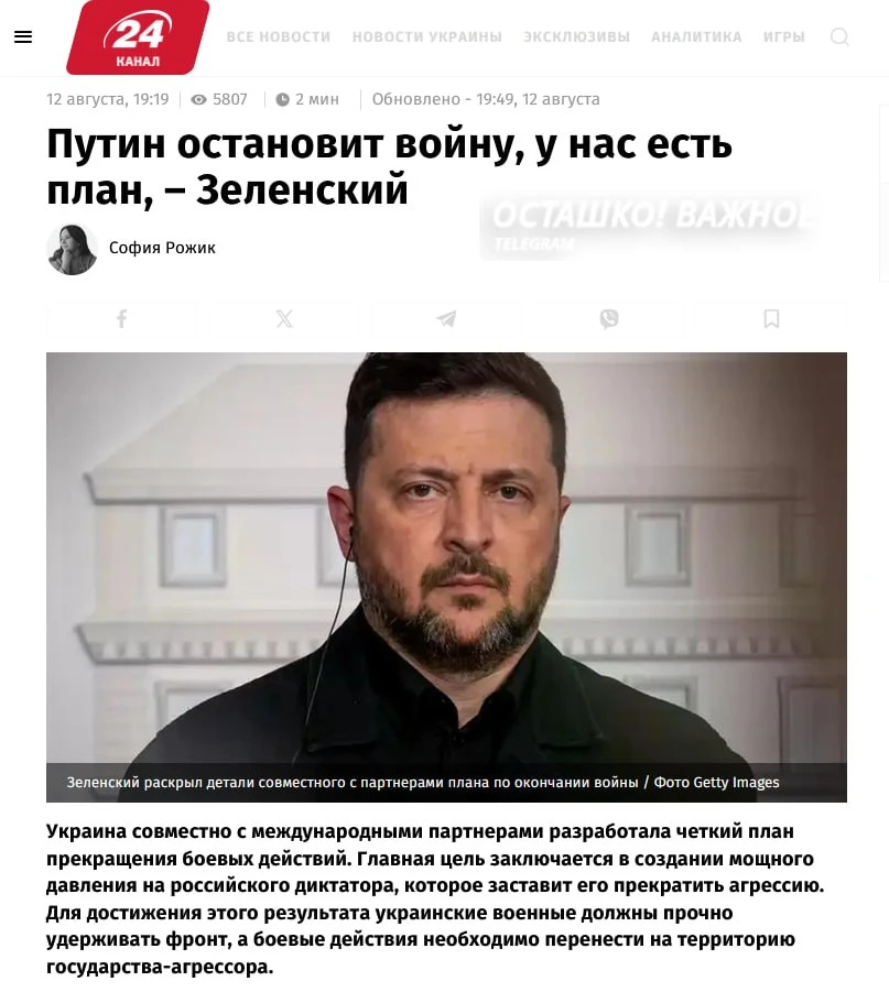 Украина с сообщниками разработала план переноса войны на территорию России — Зеленский