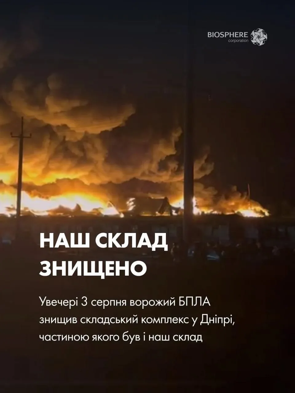 Ударом российского дрона в Днепропетровске уничтожен крупный торговый склад