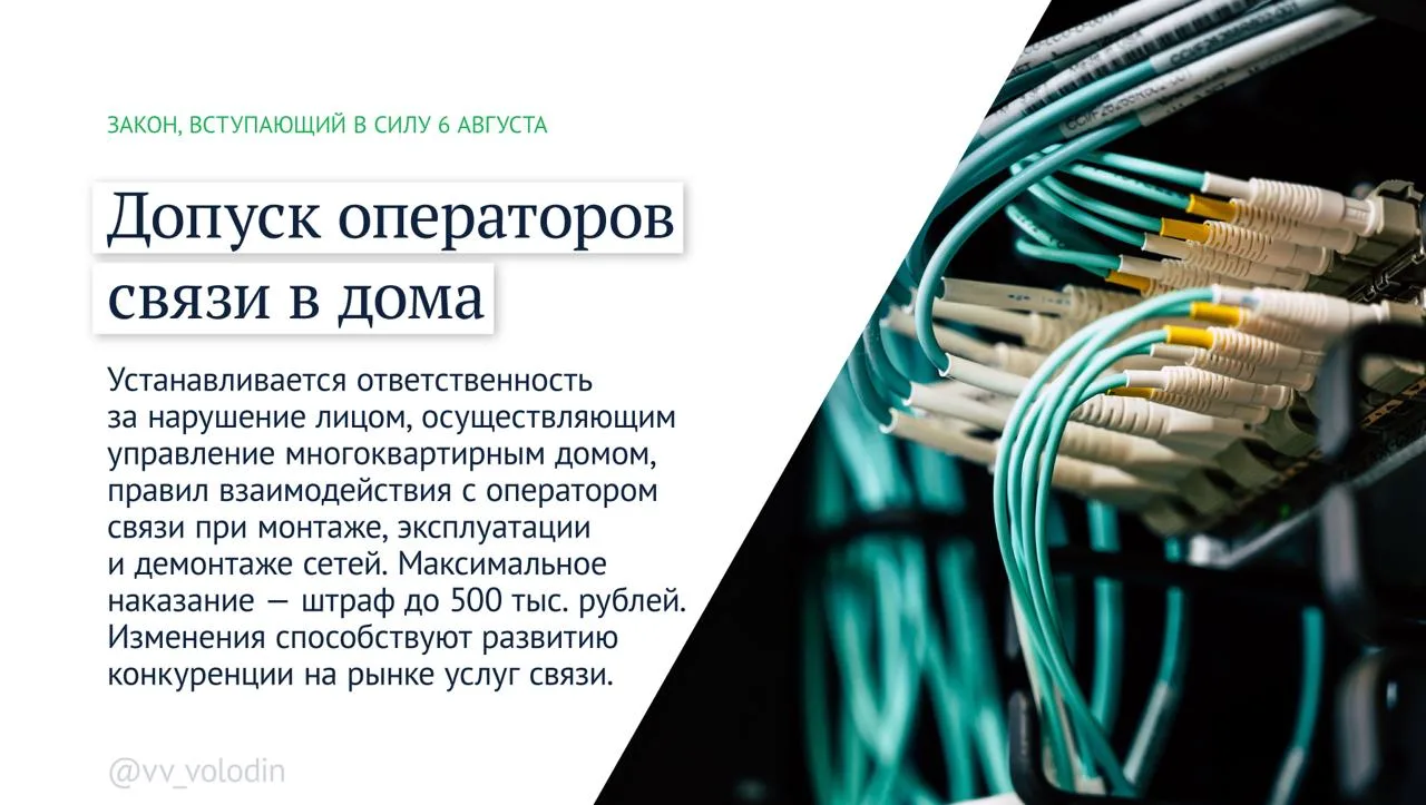 Законы и другие изменения, вступающие в силу в августе