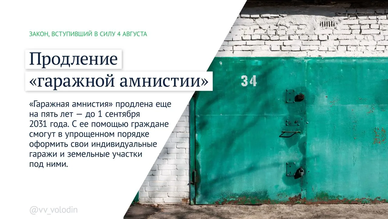 Законы и другие изменения, вступающие в силу в августе