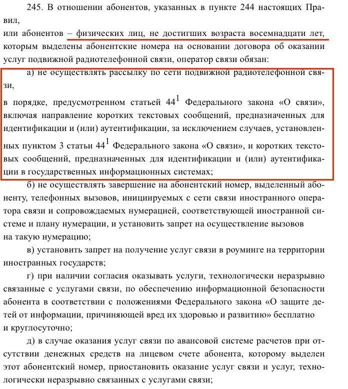 Минцифры хочет заблокировать детям доступ к соцсетям и мессенджерам через «детские» сим-карты