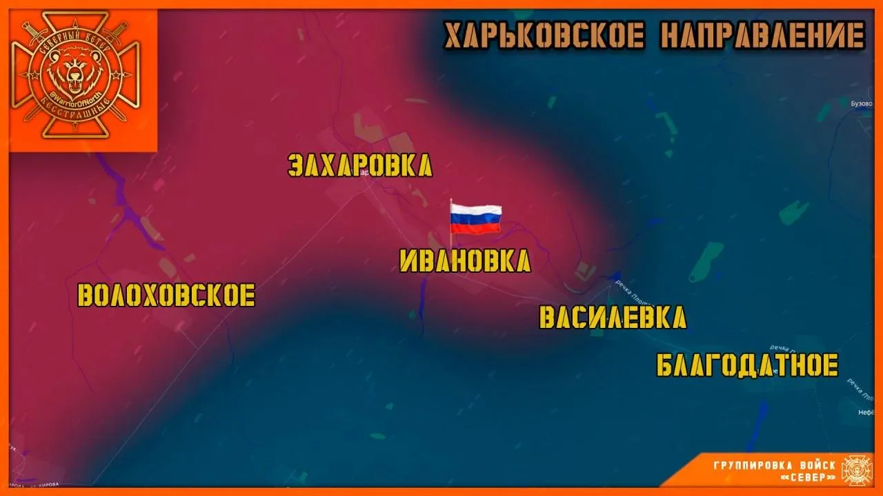 Группировка войск "Север" освободила село Ивановка Харьковской области