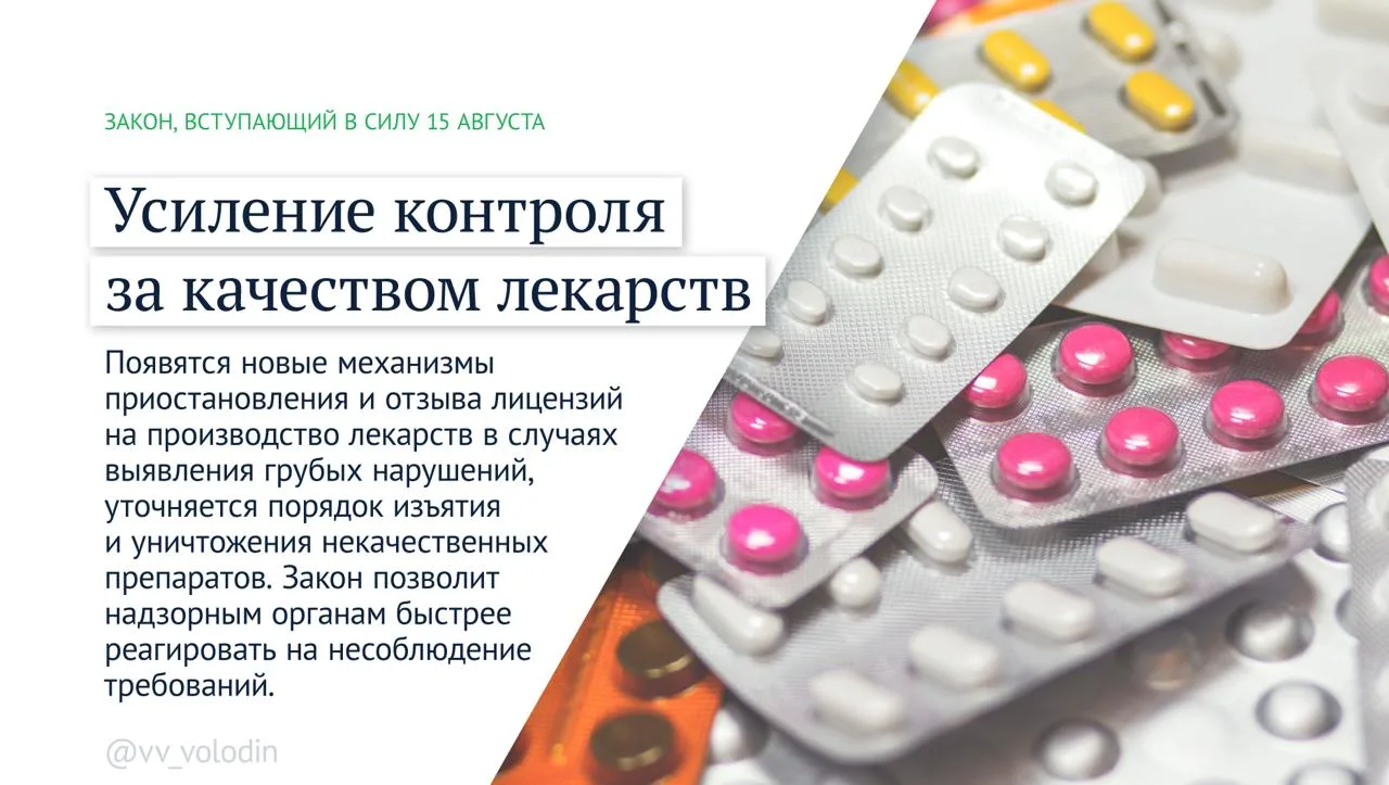 Законы и другие изменения, вступающие в силу в августе