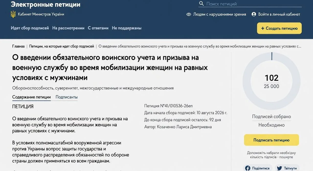 На сайте украинского Кабмина появились две петиции, предлагающие расширить мобилизацию на женщин