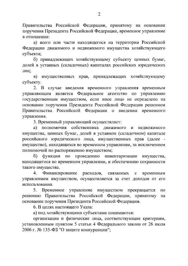 Путин разрешил вводить внешнее управление на складах и заводах, если владельцы не обеспечивают безопасность