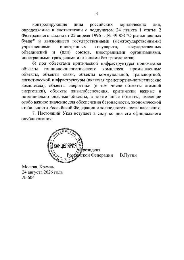 Путин разрешил вводить внешнее управление на складах и заводах, если владельцы не обеспечивают безопасность
