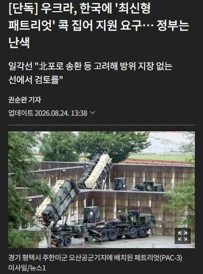 «Нужно самим»: Южная Корея снова отказала Киеву в ракетах для Patriot