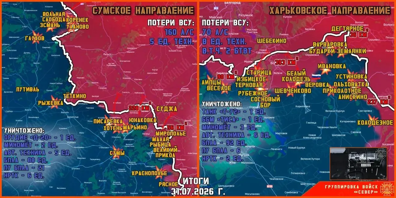 Фронтовая сводка на 1 августа 2026 года от группировки Север