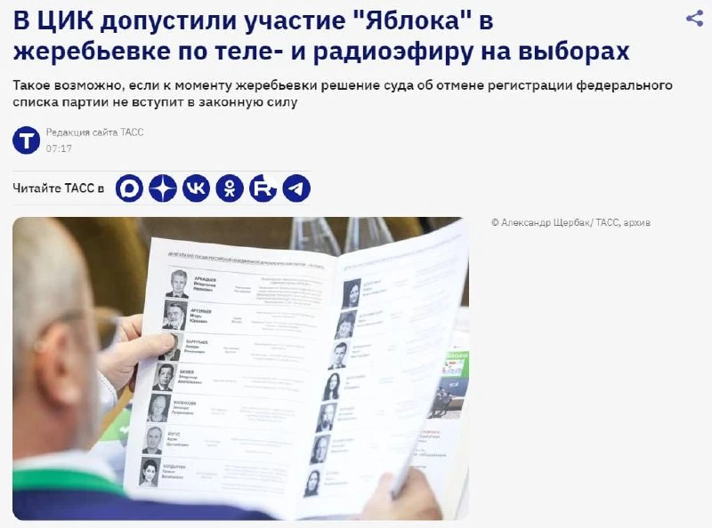 Партия «Яблоко» пока допускается до жеребьёвки по теле- и радиоэфиру на выборах