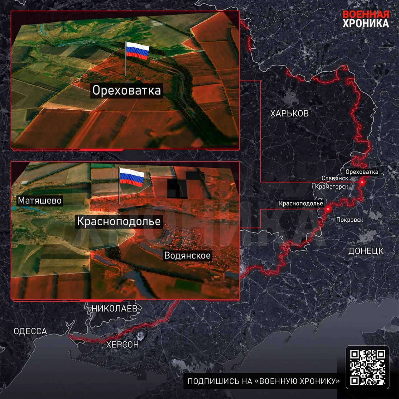 МО РФ рапортует об освобождении Ореховатки и Красноподолья в ДНР