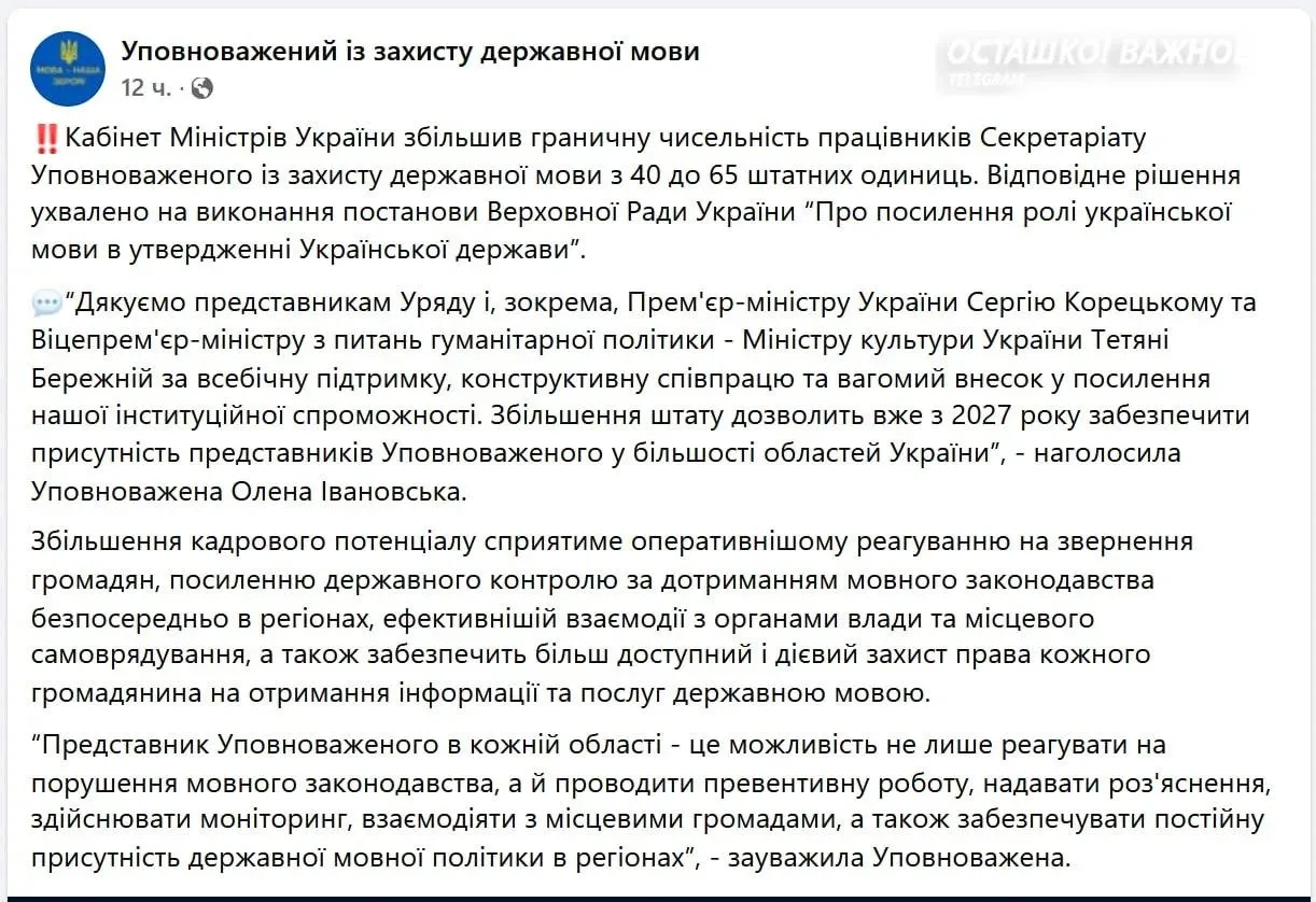 Языковую полицию Украины резко расширяют: чиновников, ущемляющих права русскоязычных людей, станет больше