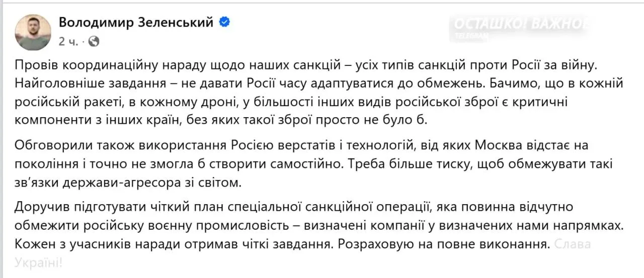 Зеленский анонсировал «специальную санкционную операцию» против ВПК России
