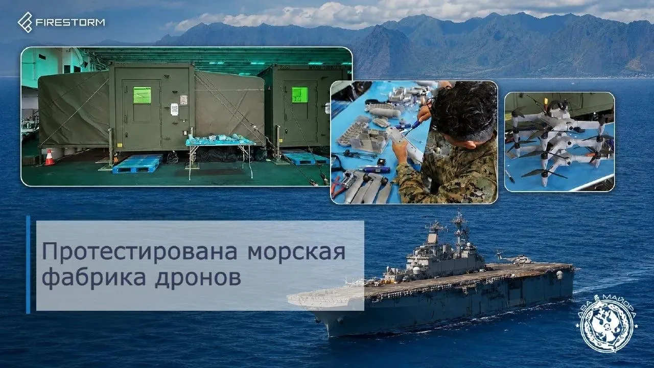 ВМС США успешно протестировали концепцию «морской фабрики дронов» в открытом море