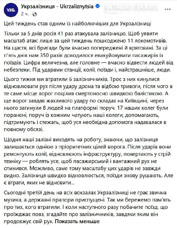 «Самая болезненная неделя»: Украина потеряла 11 локомотивов, получив 41 удар по ж/д инфраструктуре
