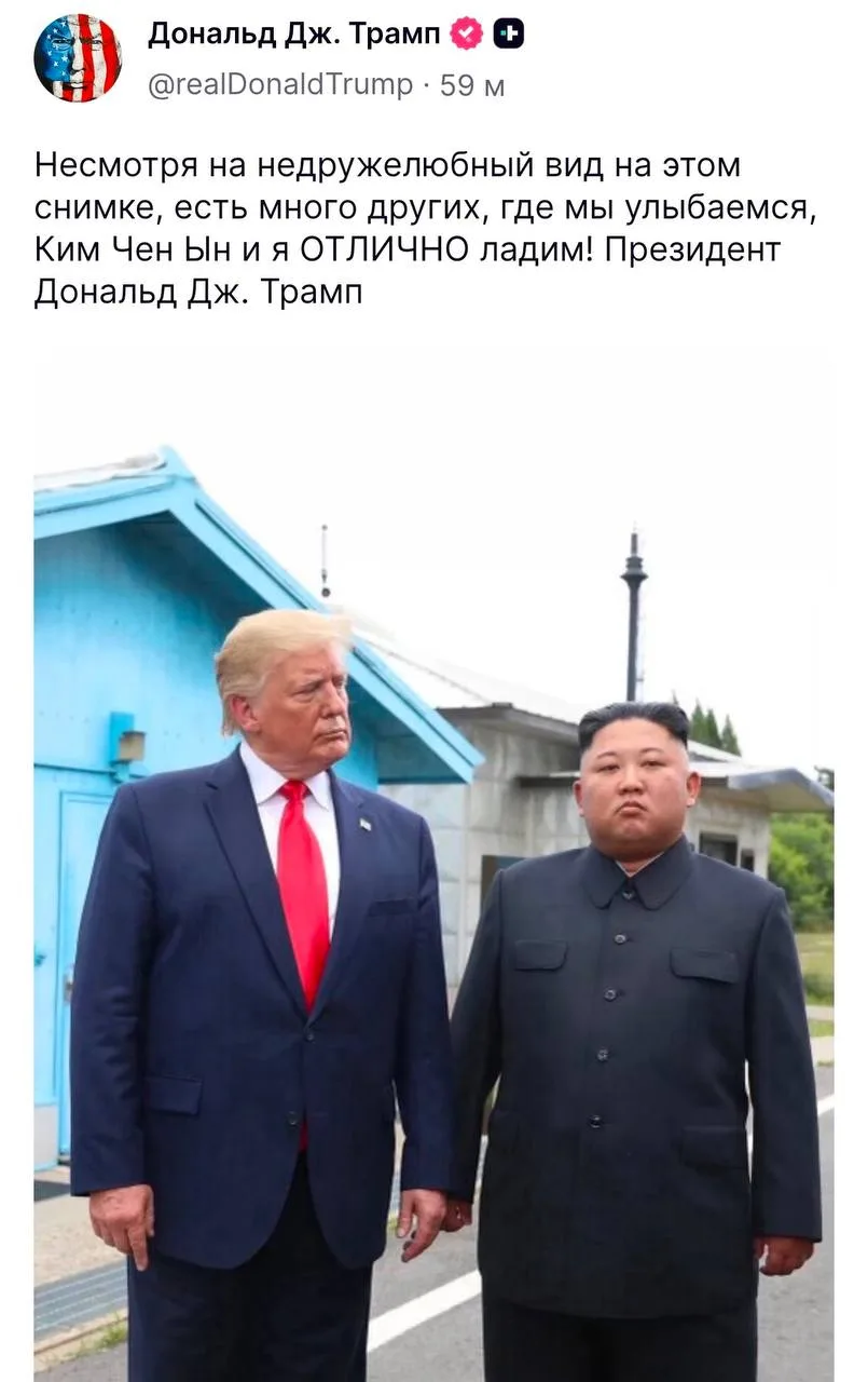 Трамп похвастался, что «отлично ладит» с лидером КНДР Ким Чен Ыном