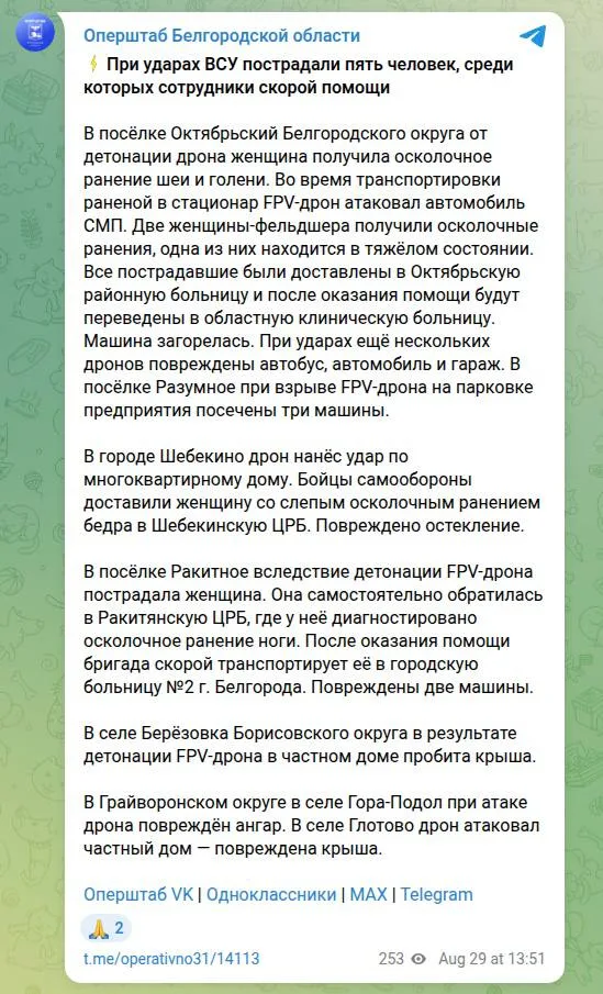 ВСУ атаковали скорую помощь в Белгородской области: пострадали пять человек