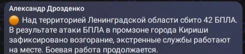 Массированная атака на Ленобласть: 42 БПЛА сбиты, горит НПЗ в Киришах, ограничен Пулково
