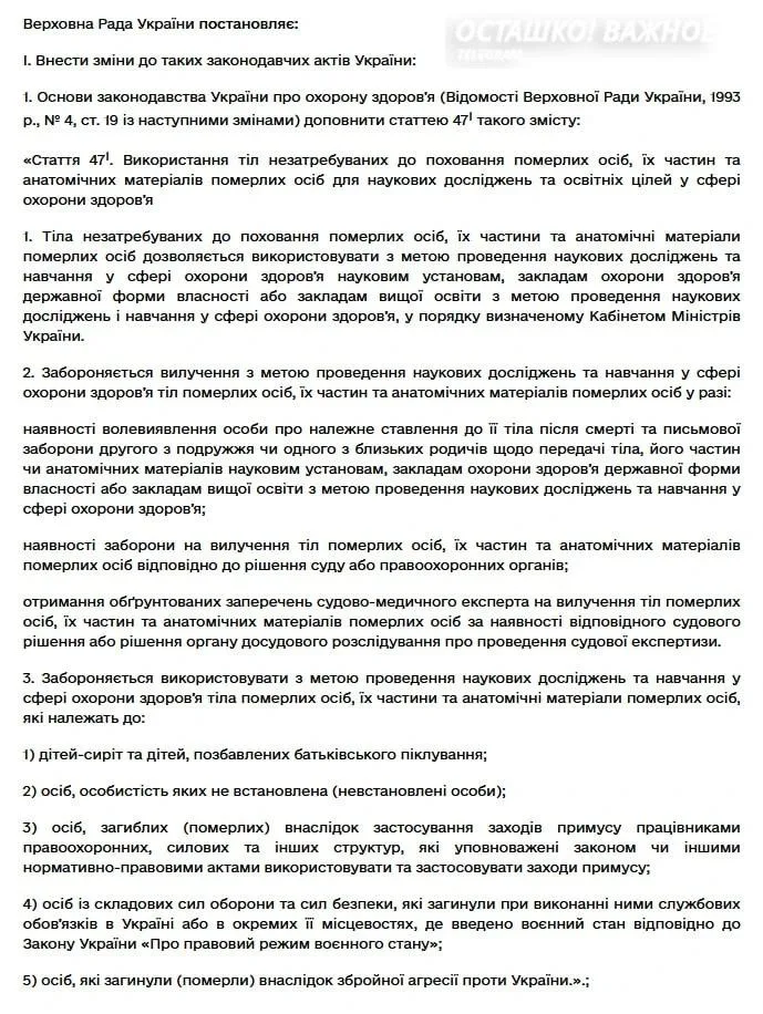Невостребованные тела на органы и обучение: в Раду внесли закон об изъятии трупов украинцев
