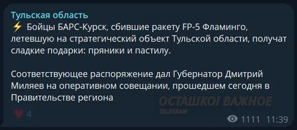 Пряники и пастила: власти Тульской области расщедрились на награду для бойцов, сбивших ракету из пулемёта
