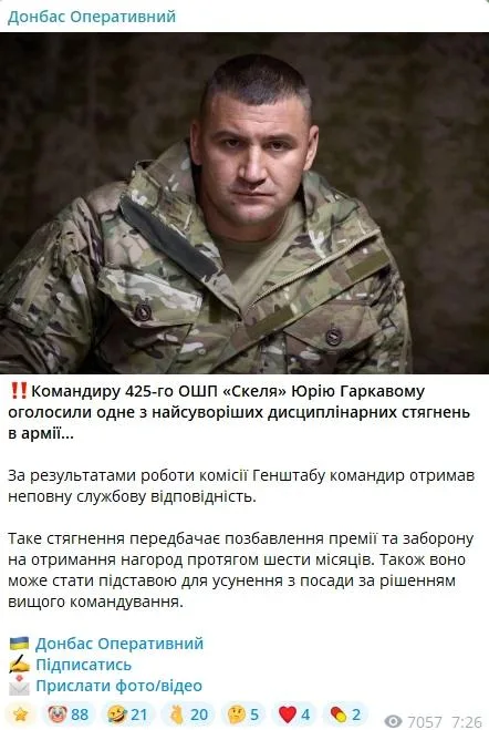 Командиру 425 ОШП «Скеля» Юрию Гаркавому объявили неполное служебное соответствие