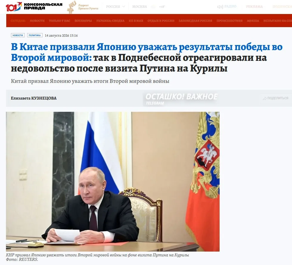 «Уважайте результаты победы в антифашистской войне»: Китай поставил Японию на место после истерики из-за Курил