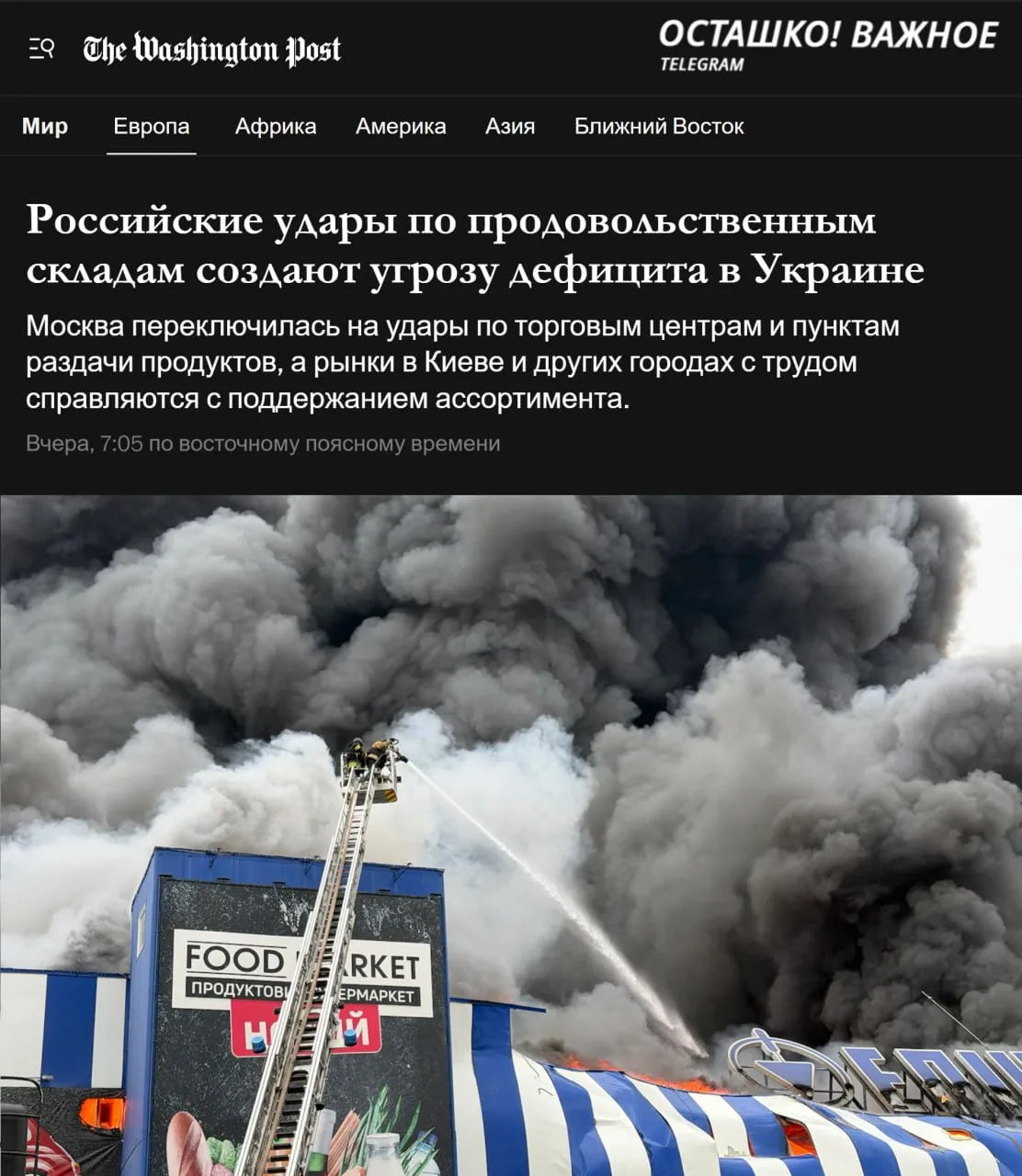 Российские удары уничтожили 90% продовольственной логистики Украины