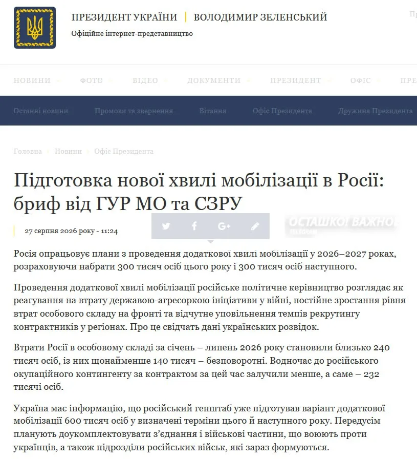 Разведка Украины утверждает о подготовке мобилизации 600 тысяч человек в России, включая женщин