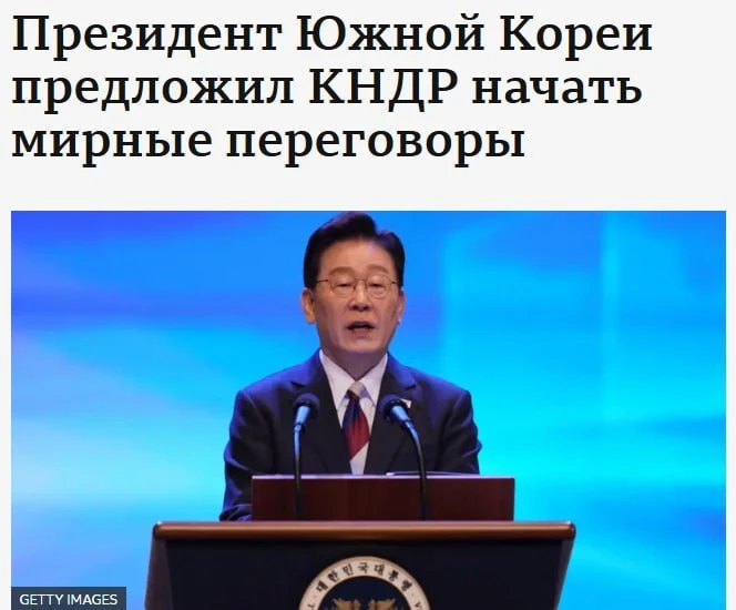 Южная Корея предложила КНДР начать переговоры об окончании войны, которая формально длится уже более 70 лет