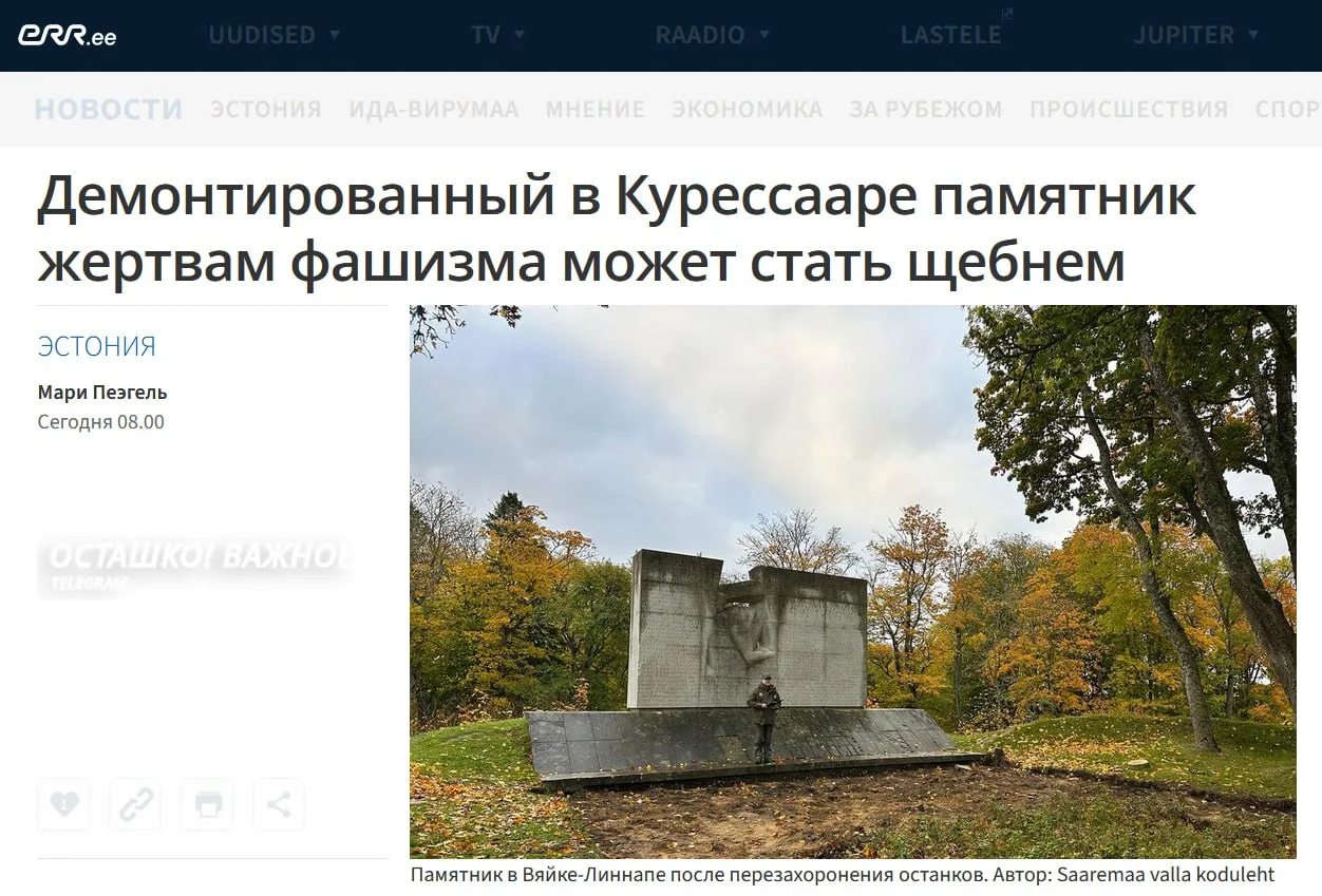 Эстонские власти решили раздробить на щебень памятник 200 жертвам нацизма