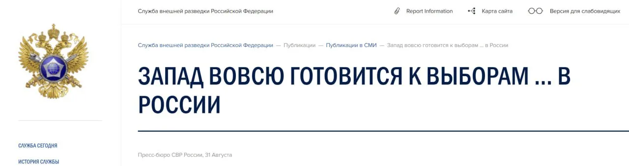 Кибератаки, провокации и непризнание итогов: СВР вскрыла планы Запада по срыву выборов в России