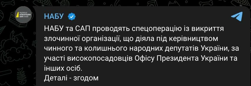НАБУ накрыло ОПГ на Банковой: в Офисе Зеленского идут обыски