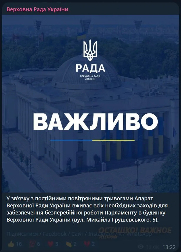Из-за постоянных налётов российских дронов украинских депутатов переводят на работу в подвалы