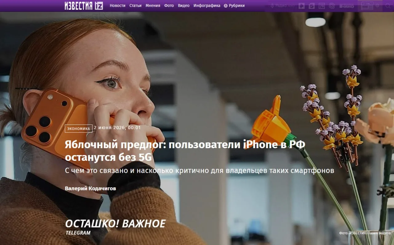 5G и протокол «Кузнечик»: смартфоны Apple не смогут подключиться к российским сетям связи