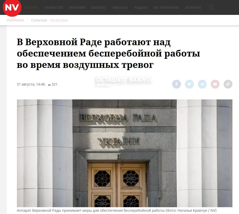 Из-за постоянных налётов российских дронов украинских депутатов переводят на работу в подвалы