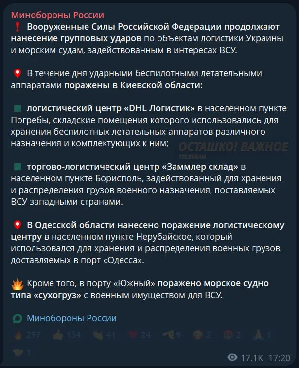 ВС России уничтожили склады Roshen, «Авроры», DHL и сухогруз с оружием